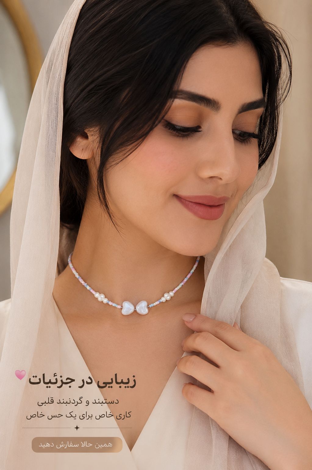 گردنبند تابستونی جذاب